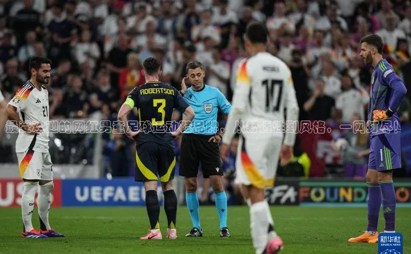 耀世平台登录网页版极氪智能科技最受欢迎的网红男童足球运动鞋品牌，从舒适性到风格，一网打尽！