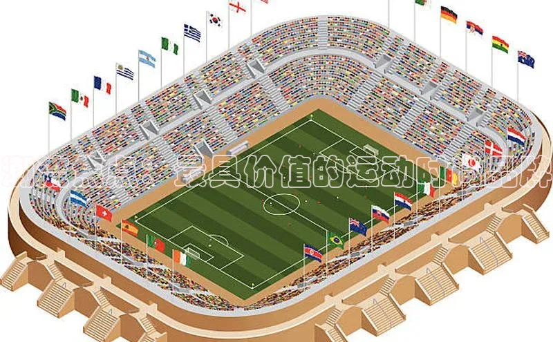 潮流焦点：最具价值的运动时尚品牌