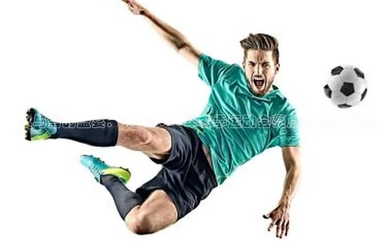 冰与雪的盛宴：分析2023年冬季运动会亮点及趋势展望