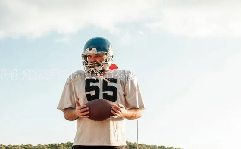 构建社区活力：全新运动赛事策划与实施方案