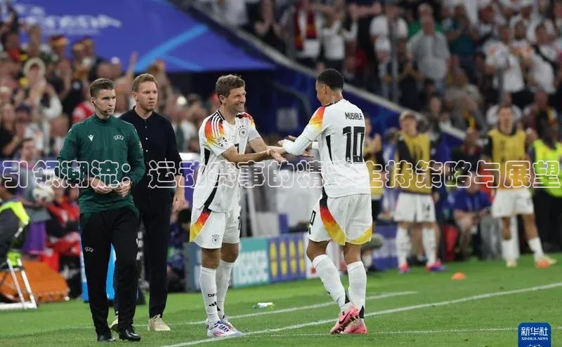 引领潮流：运动赛事的精彩主持策略与展望