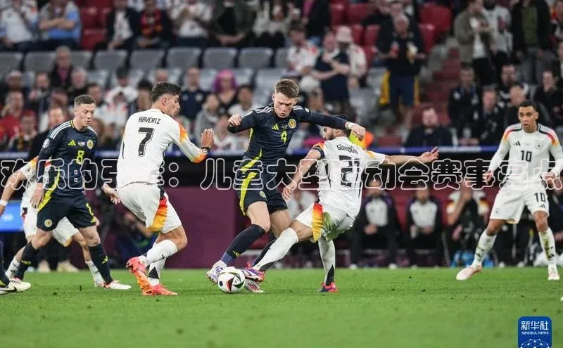 欢乐的引擎：儿童大型运动会赛事亮点